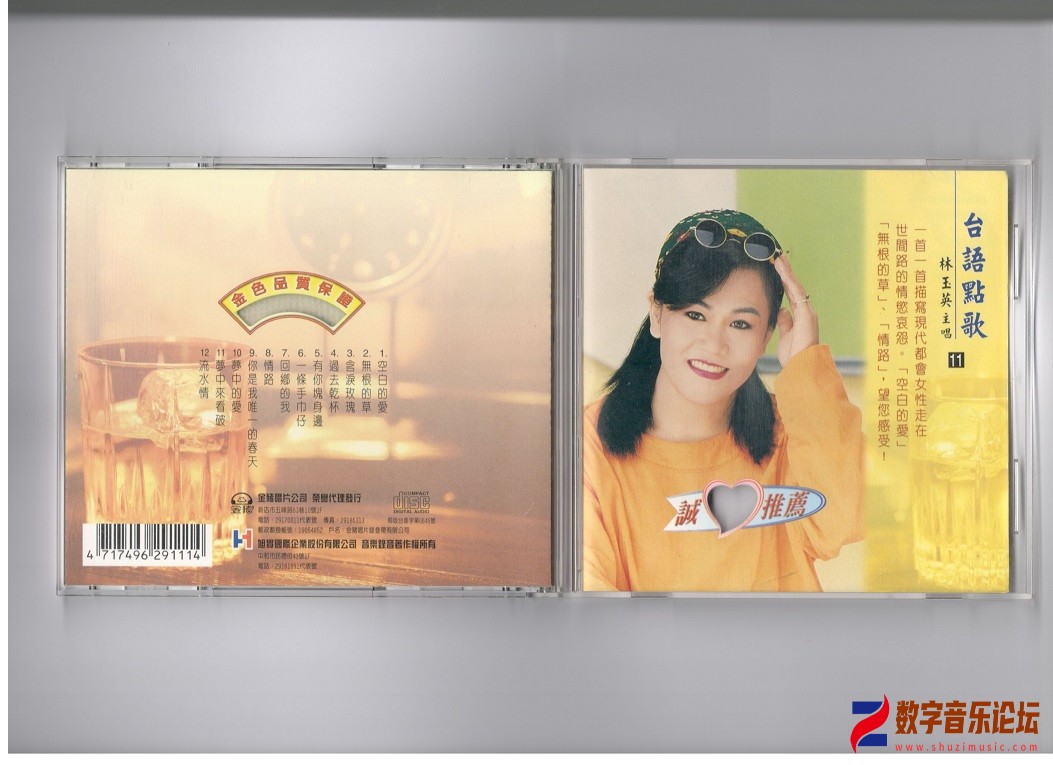 林玉英_台语点歌集_11_WAV0002.jpg