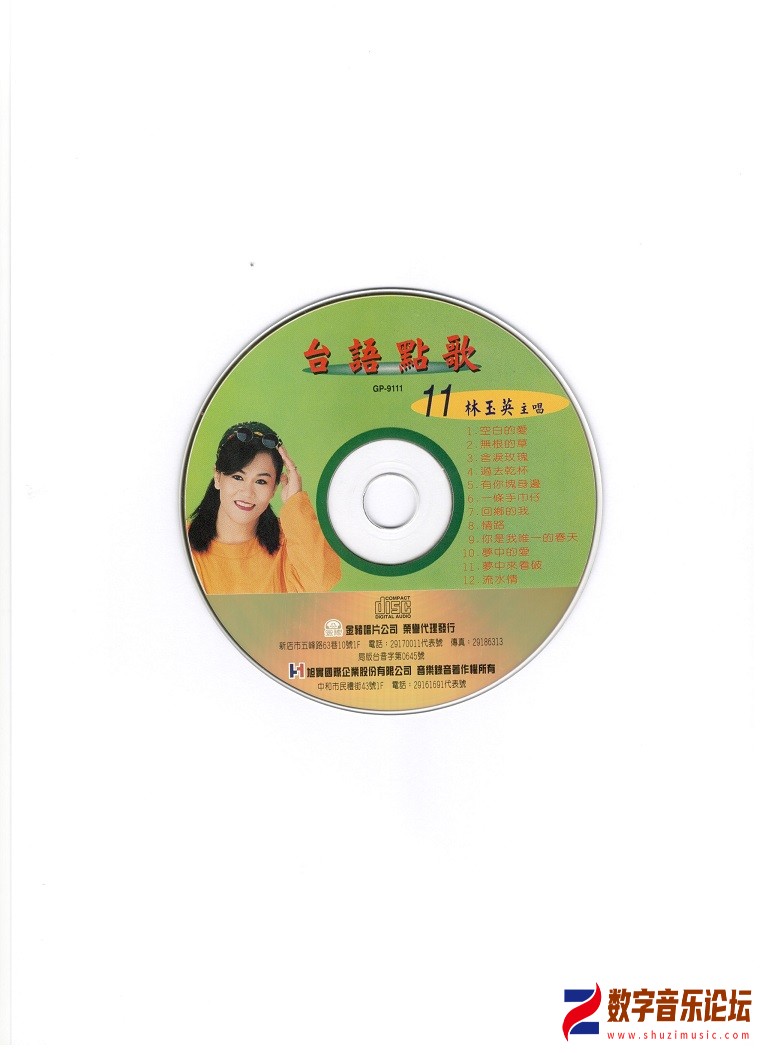 林玉英_台语点歌集_11_WAV0004.jpg