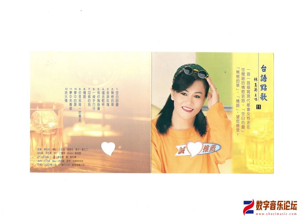 林玉英_台语点歌集_11_WAV0005.jpg