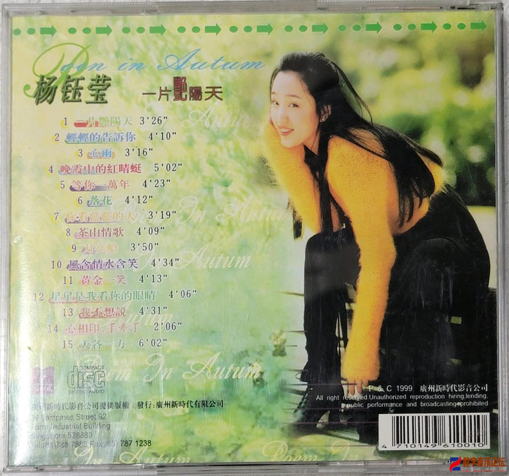 杨钰莹-一片艳阳天1b.jpg