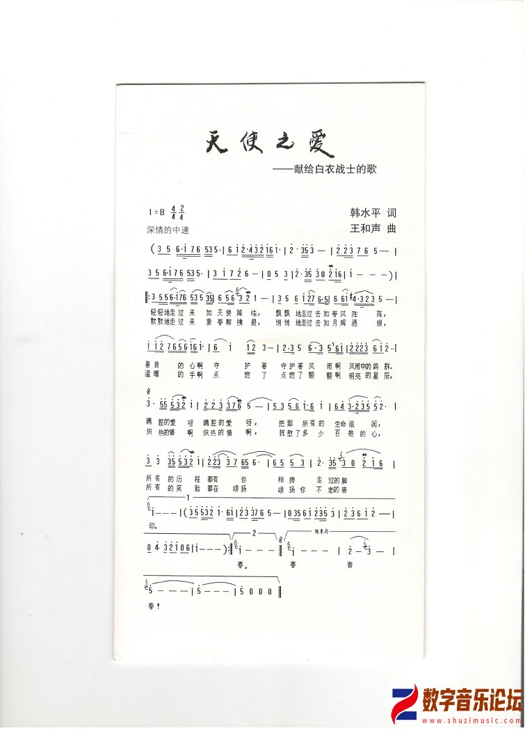 梦鸽_天使之爱_献给白衣战士的歌0004.jpg