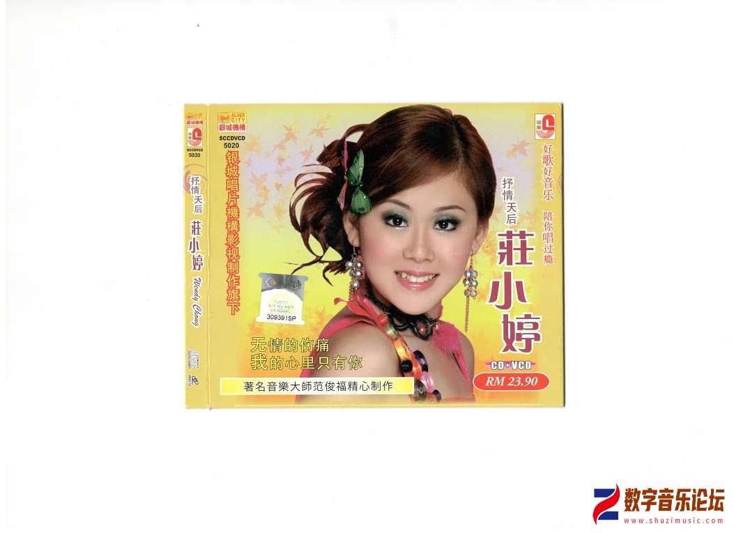 抒情天后庄小婷_无情的伤痛_我的心里只有你0002.jpg