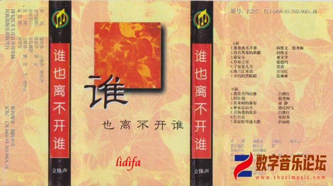 歌曲专辑《谁也离不开谁》.jpg