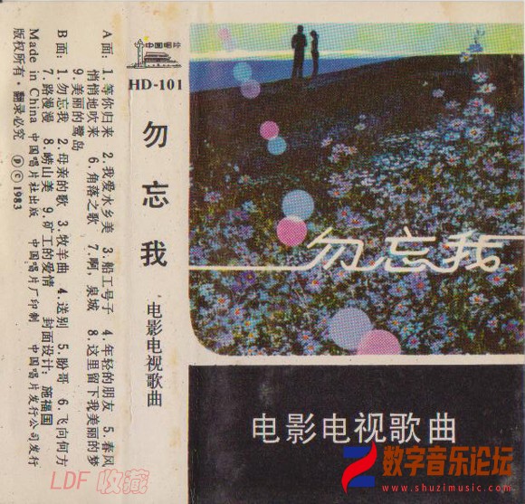 磁带《勿忘我》.jpg