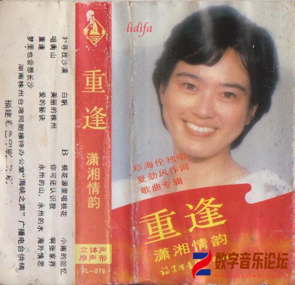 邓海伦歌曲专辑《重逢》.jpg