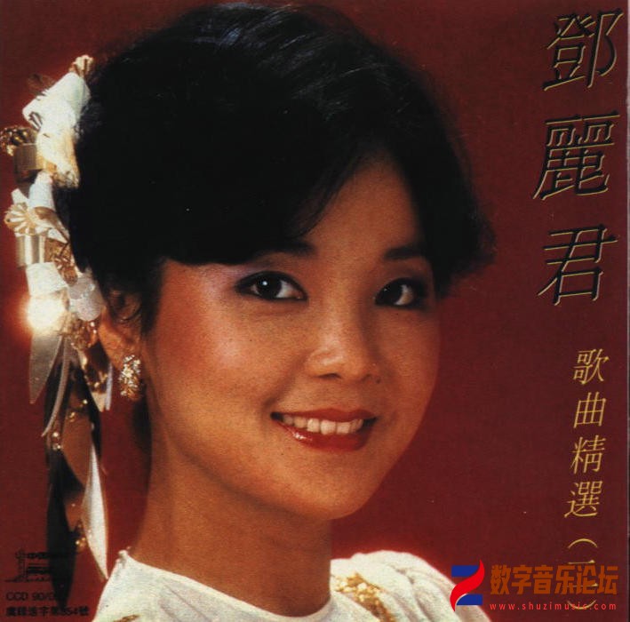 邓丽君  歌曲精选二1.jpg