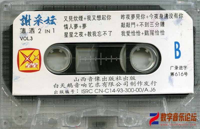 磁带B.jpg