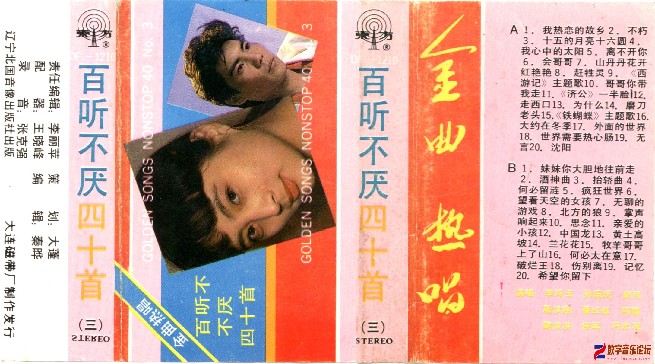 百听不厌四十首3[1].jpg
