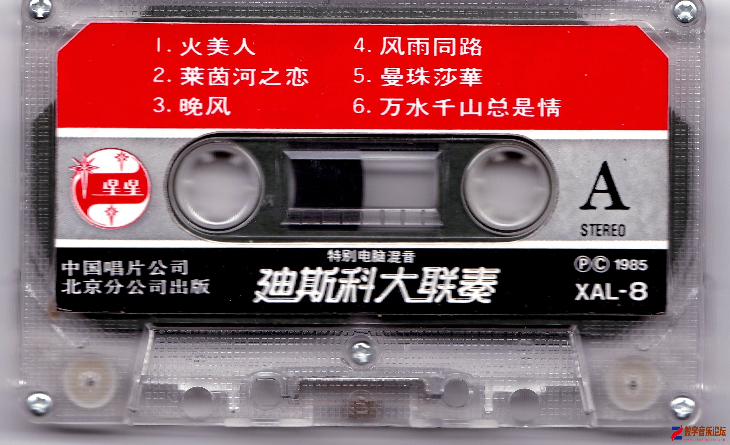 磁带A.jpg