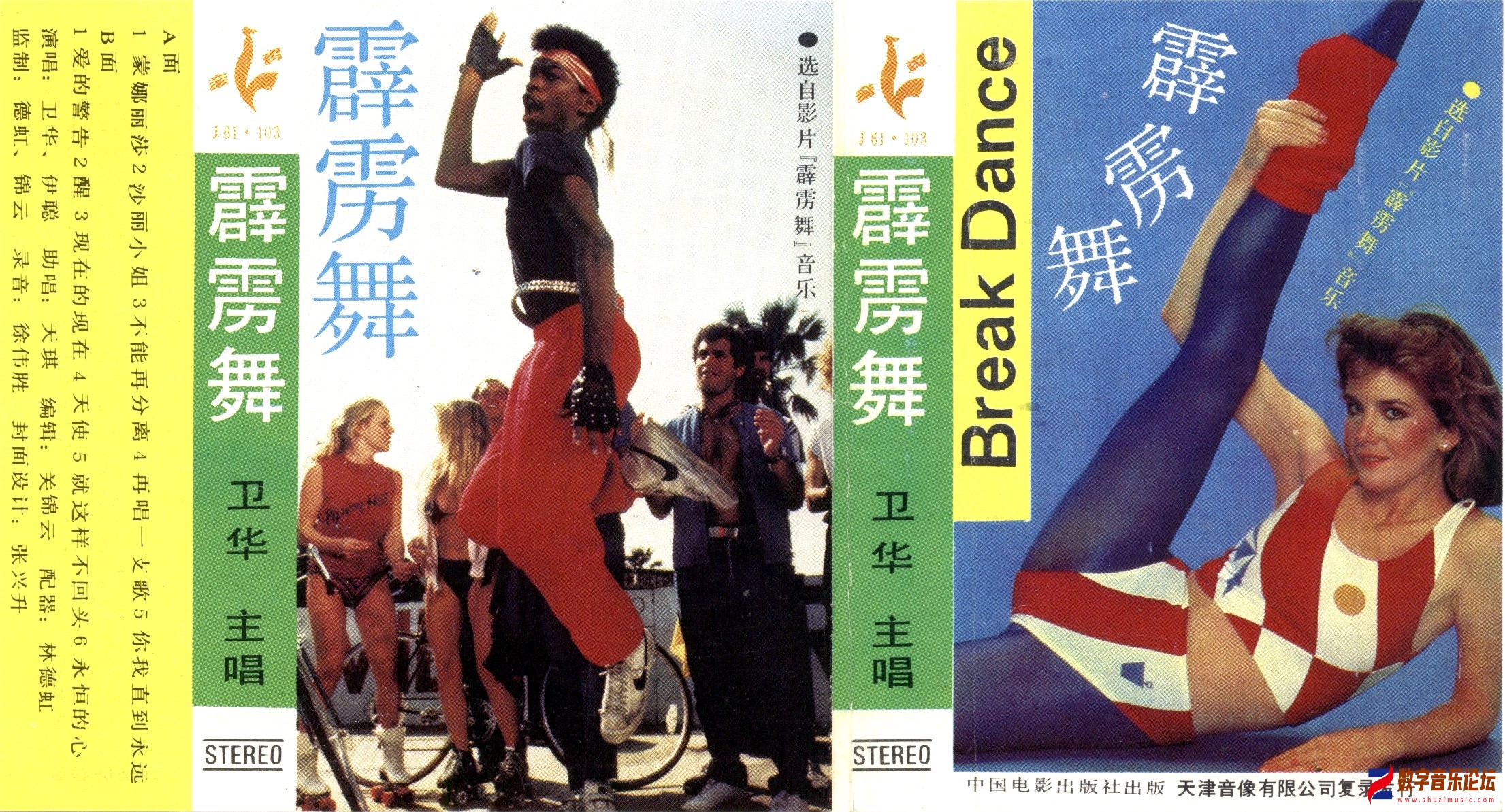 卫华-霹雳舞[1].jpg