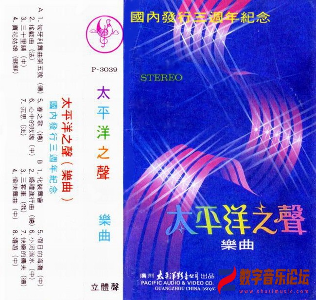 《太平洋之聲(樂曲)》01.jpg