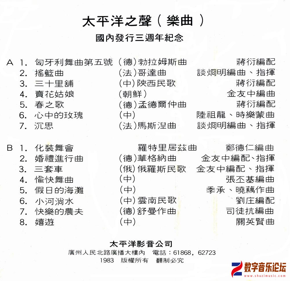 《太平洋之聲(樂曲)》03.JPG