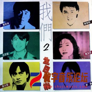 我们2 生日快乐（黑胶版）.jpg