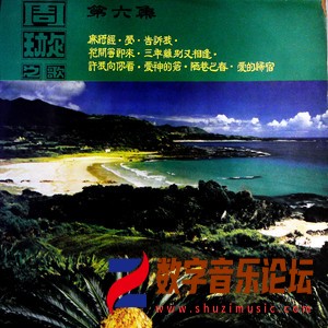 周璇之歌 第六集（黑胶版）.jpg