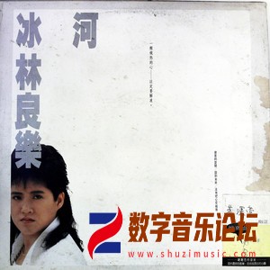 冰河（黑胶版）.jpg