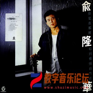 你是在那里 船到桥头自然直（黑胶版）.jpg