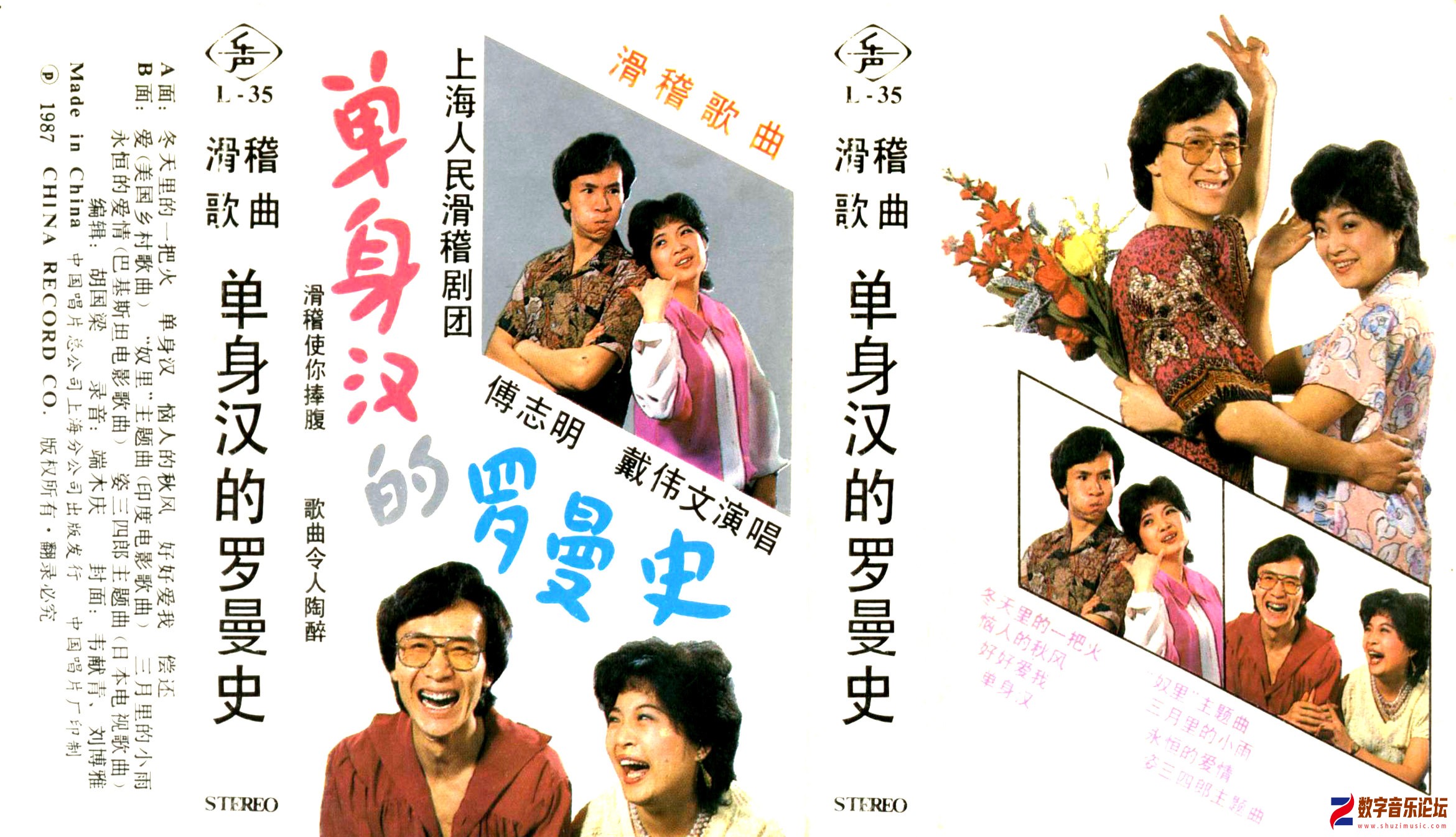 《单身汉的罗曼史》.jpg