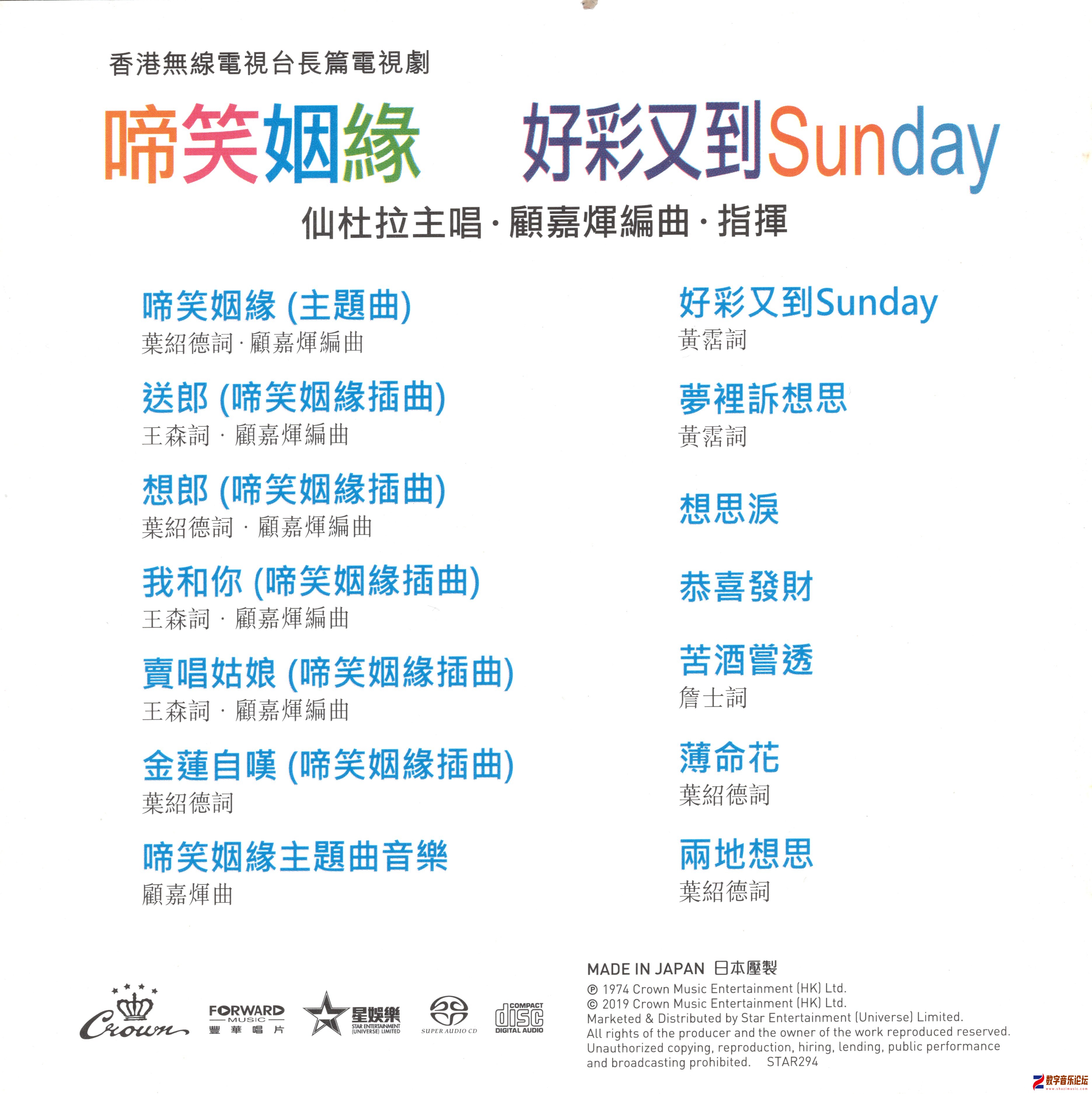 仙杜拉 2019-04 啼笑因緣 (娛樂寶典60周年限量編號版 SACD) Inner-星娛樂(環宇)有限公司.jpg
