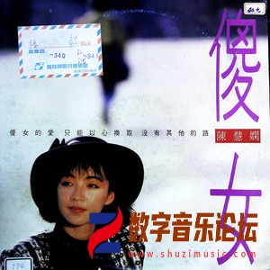 傻女（黑胶版）.jpg