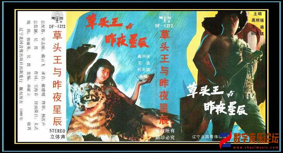 《草头王与昨夜星辰》1.jpg