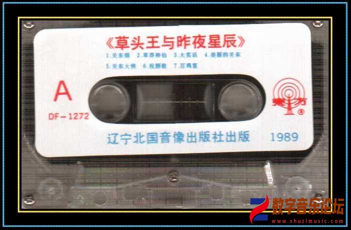 《草头王与昨夜星辰》2.jpg