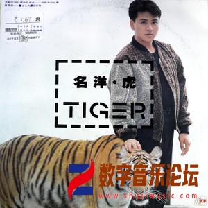 虎（黑胶版）.jpg