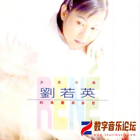刘若英_少女小渔刘若英的美丽与哀愁.jpg