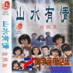山水有情自然集.jpg