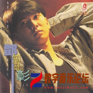 邓智彰 为你我的心找一个家.jpg