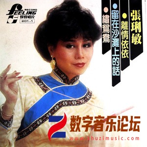 离情依依（黑胶版）.jpg