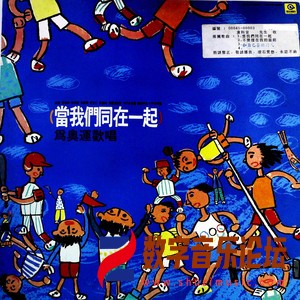 当我们同在一起（黑胶版）.jpg