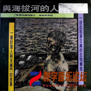 与海拔河的人（黑胶版）.jpg