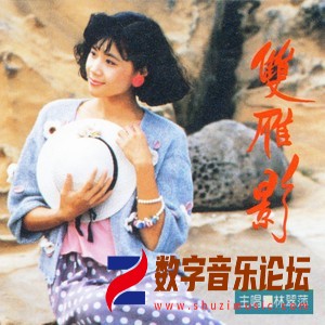 双雁影.jpg