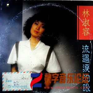 流过泪的眼（黑胶版）.jpg