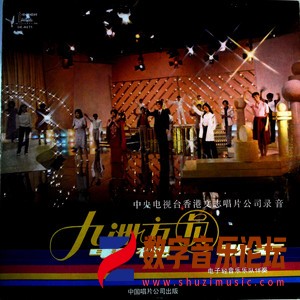 九州方圆电视歌会（黑胶版）.jpg