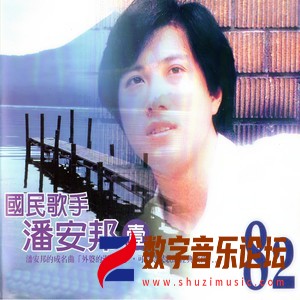 国民歌手 潘安邦 (壹).jpg