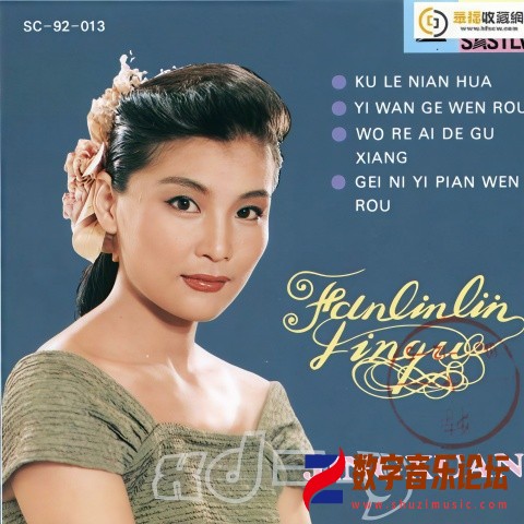 范琳琳_范琳琳成名金曲.jpg