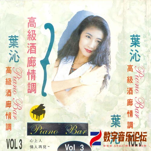 高级酒廊情调, Vol. 3.jpg