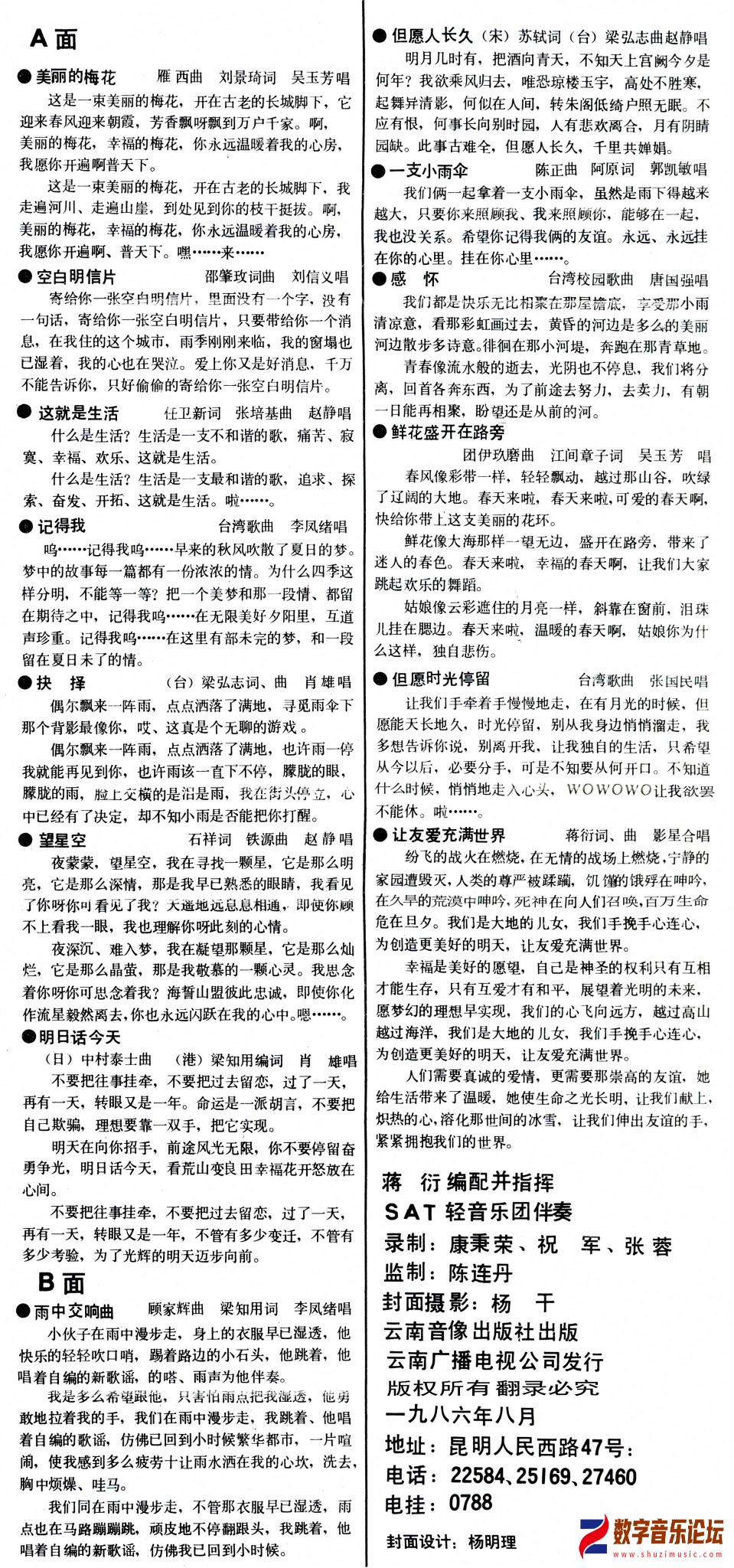 《路......影星歌声.刘信义.肖雄.唐国强.赵静.李凤绪.郭凯敏.张国民.吴玉芳》2b_看图王.jpg