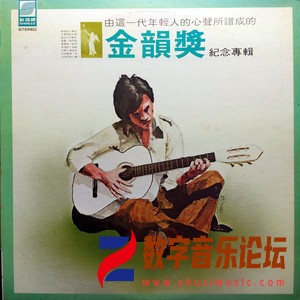 金韵奖纪念专辑（黑胶版）.jpg
