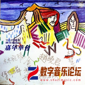 86的盛宴广告歌曲的嘉年华会（黑胶版）.jpg
