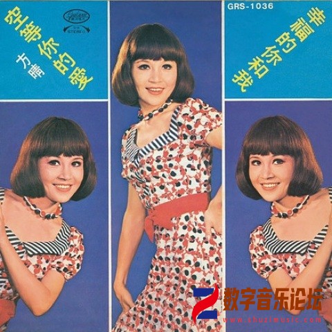 方晴_空等你的爱·幸福的你和我.jpg