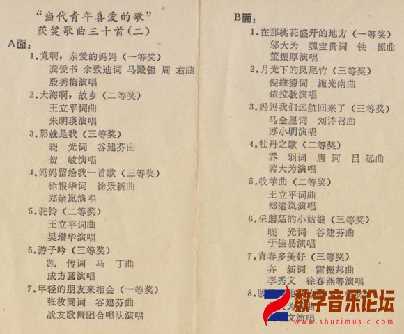 当代青年喜爱的歌（二）（歌纸）.jpg