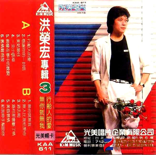 磁带名称：洪荣宏专辑3.jpg