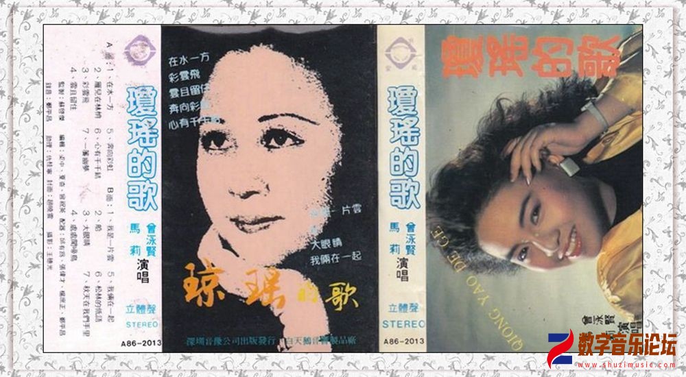 马莉&曾咏贤《琼瑶的歌》.jpg