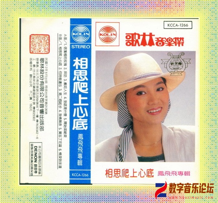 (原版歌林音乐带)凤飞飞《相思爬上心底》.jpg