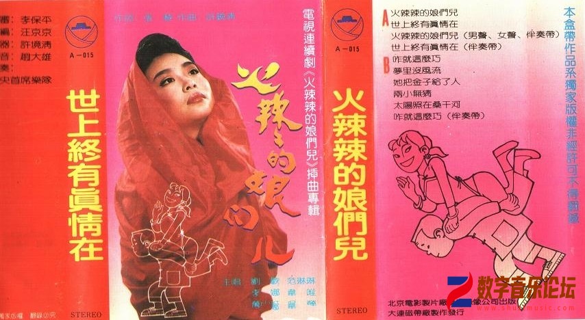 《世上终有真情在火辣辣的娘们儿》1.jpg