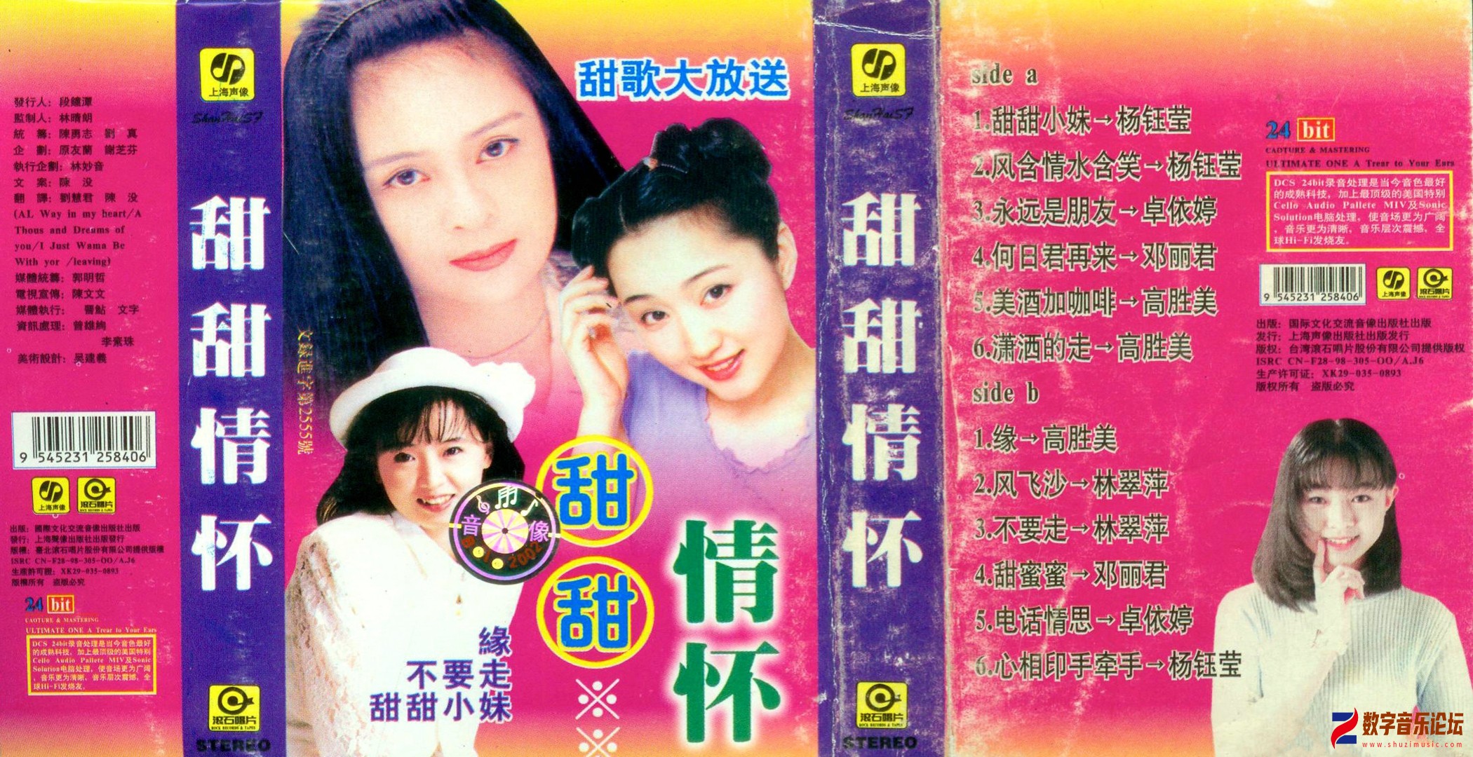 甜歌大放送《甜甜情怀》.jpg