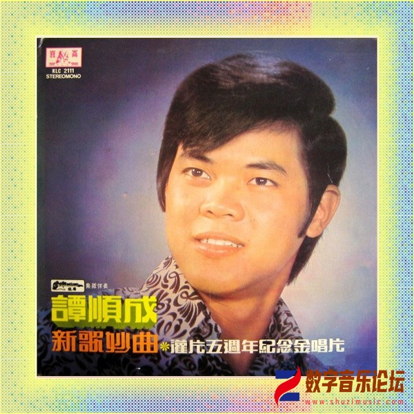 譚順成《新歌妙曲》.jpg